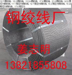 鋼絞線廠家
