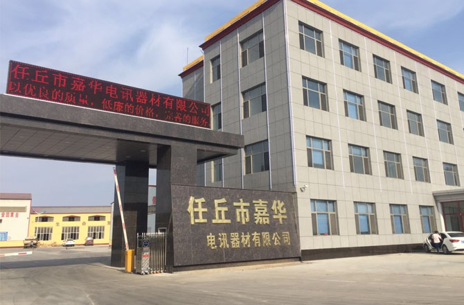 任丘市嘉華電訊器材有限公司